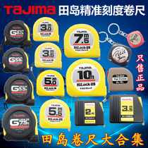 Japan Tajima tape measure high precision steel tape measure 2 meters 3 meters 5 meters 7 meters 10 meters measuring ruler meter wear resistance