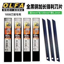 Japan Ailihua BBL50 small black blade lengthened art blade Wall cloth wallpaper blade 9mm