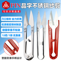 PIN CHARACTER WIRE CUT NOT EMBROIDERED STEEL YARN CUT U TYPE CUT PLASTIC ANTI-SLIP WIRE HEAD CUT CROSS STITCH CLOTHING CUT SPRING SCISSORS