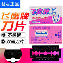 Feiying brand double-sided carbon steel blade stainless steel 74-C razor blade scraper blade cutting line scraping pig hair blade