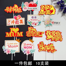 Mothers Day cake decoration inserts 38 Womens Day Goddess Festival Mom I Love You Queen Sweet Terrace Plugin