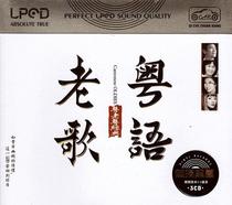 Cantonese Old Songs CD Classic Pop Nostalgia Song Genuine car load 3CD Music disc disc