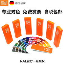 RAL K7 color card Germany Raul K7 color card paint paint International standard RALK7 color card 2019 new version