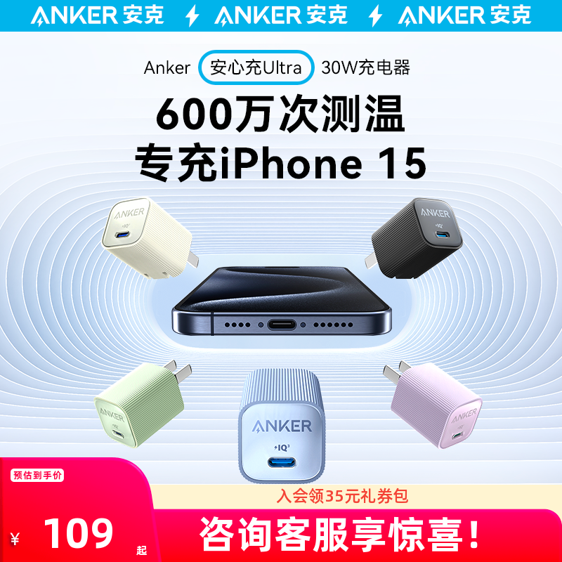 Anker Anke ease of charge Ultra charging head 30W gallium nitride charger adaptation iPhone15 Apple fast charging 14plus13 mobile phone Promax plug number