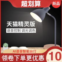 Dobang desk lamp Tmall Genie intelligent student dormitory desk reading lamp bedroom bedside lamp children learning lamp