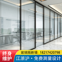 Jiangsu Zhejiang and Shanghai office partition wall glass partition wall tempered aluminum alloy double shutter high sound insulation wall with decoration