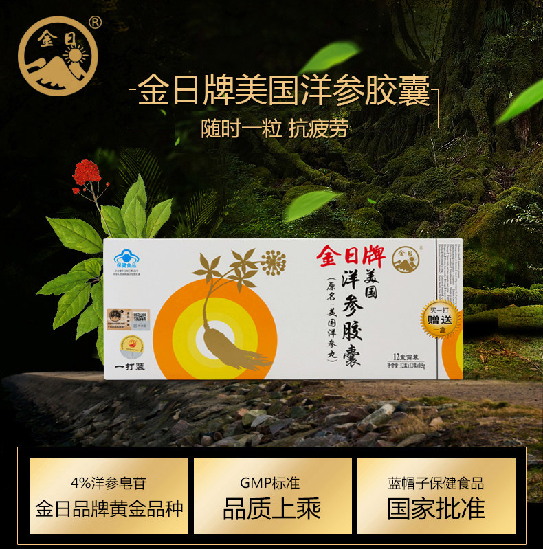 金日牌洋参胶囊美国洋参丸05g12粒12盒