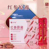 Baicao Yishou Changbai Mountain Red Ginseng Liquid 10ml * 15 Pack Ginseng Yuan Supplement Concentrated Oral Liquid