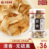 Baicao Yishou lily tablets silver fungus lotus seeds Wolfberry lily Soup ingredients sulfur-free and non-smoking tonic 100g bottle