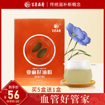 Baicao Yishou Flaxseed Oil Powder Solid beverage Granules 10g bags*15 bags