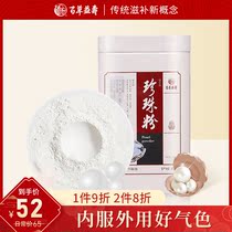 Baicao Yishou pearl powder for internal and external application Ultra-fine powder independent strip 2g*15 bags and boxes