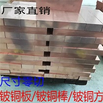 Beryllium copper C17200 beryllium bronze bar beryllium bronze beryllium copper plate block beryllium ancient copper high abrasion-resistant beryllium copper plate