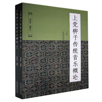 () Introduction to the traditional music of the party bangs 9787104050193