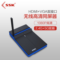 SSK Biao King SSK Wireless HDMI Wireless High Definition Co-Screen Device Push Ppel Phone TV Projector Push Screen Treasure
