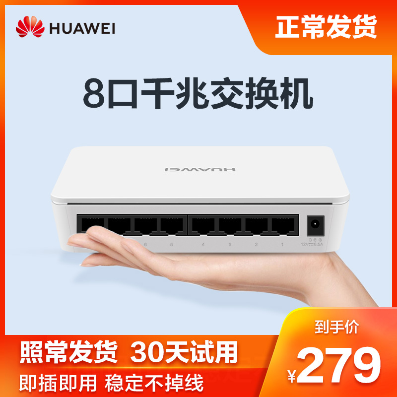 huawei s1700-8g-ac 8-port gigabit switch shunt hub ethernet enterprise home monitoring network shunt small dormitory network cable splitter