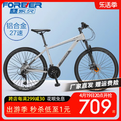 Forever bicycle mountain bike adult men's working middle school student 26-inch variable speed aluminum alloy bicycle off-road racing