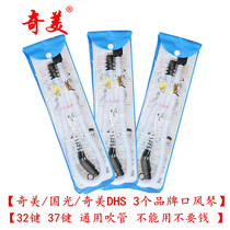 Guoguang Qimei brand mouth organ blow nozzle Universal Type 32 36 37 key student mouth organ pipe accessories