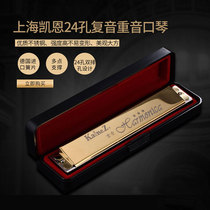 Kane harmonica Shanghai old brand advanced 24-hole polyphonic performance accented harmonica A B C D E F g