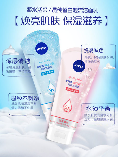 Nivea facial cleanser women's amino acid cleanser ຢ່າງເປັນທາງການຮ້ານ flagship ຂອງແທ້ທໍາຄວາມສະອາດບໍ່ເລິກຮູຂຸມຂົນນ້ອຍລົງ.