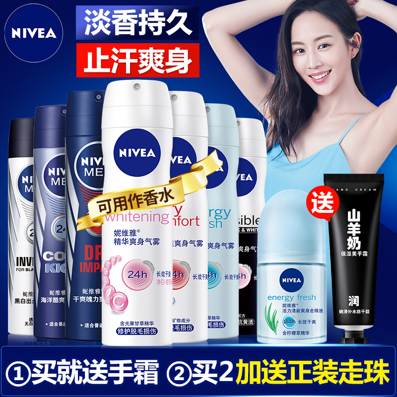 NIVEA 妮维雅 爽身香体走珠雾 150ml 多款