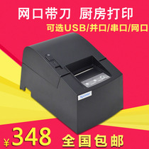 Core Ye thermal network mouth with knife Kitchen printer Small ticket ticket data cash register Take-out catering ticket machine