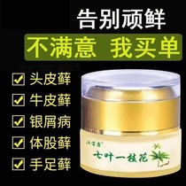 Han Baokang seven-leaf flower cowhide Moss eczema buy 1 get 1