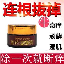 Miao medicine wet poison clear antibacterial cream psoriasis bacteriostatic cruris dermatitis eczema Yufu King buy 2 send 1