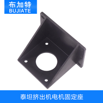 42 stepper motor Brushless Servo plastic bracket