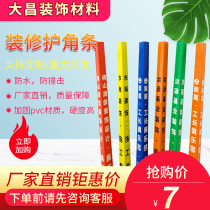 PVC corner guard custom printing site Yang angle corner guard corner guard corner guard corner guard wall corner guard wall protection strip