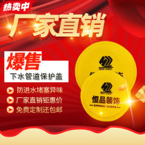 Custom decoration 75 sewer pipe cover 50 sewer pipe plug cover Toilet plug cover kitchen deodorant cover Round plastic cover