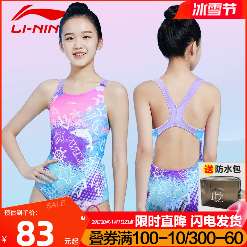 Li Ning Children's swimsuit girl professional training girl big child swimsuit teen student swimsuit kid swimsuit