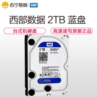 western data 2tb blue disk, western digital mechanical hard disk, desktop  3.5 inch, new and old random delivery