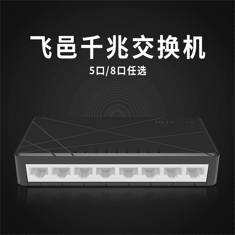 Feiyi (FEIYI) 1100 trillion Port Switch Network Cable Splitter home Wireless Monitoring hub Eight Core Monitoring Level i.e. Cha-to-Use Desktop Switch-Taobao