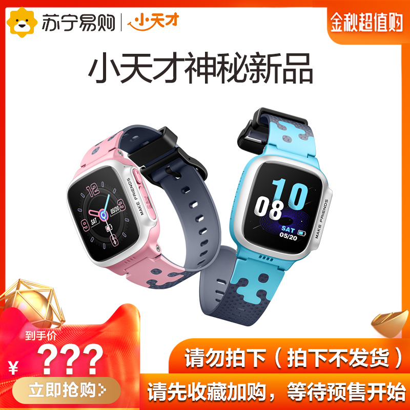 小天才电话手表 神秘商品 预售 儿童智能防水gps定位