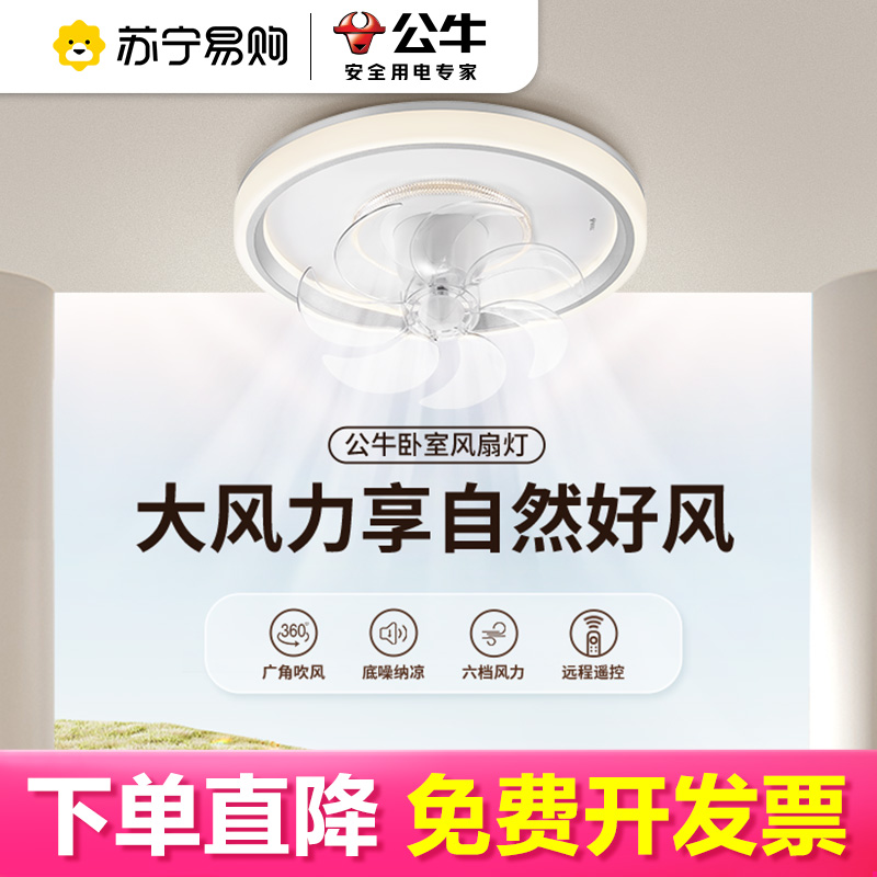 Bull Stealth Fan Light Bedroom 2023 New ecstasy Promise dimming Children's room sleeping room Electric ceiling fan lamp 410-Taobao