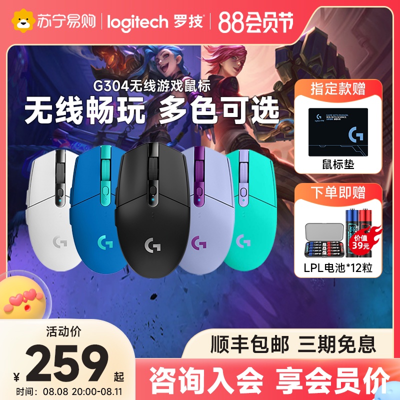 Logitech G304 Wireless Mouse Game Esports Mechanical Desktop Computer Notebook Mouse Mouse Cf Eat Chicken Hiroshi 215