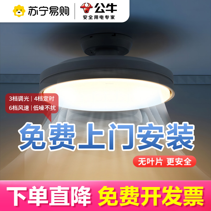 Bull no leaf fan light 2023 new living-room bedroom with electric fan suction top hanging lamp integrated ceiling fan lamp 410-Taobao