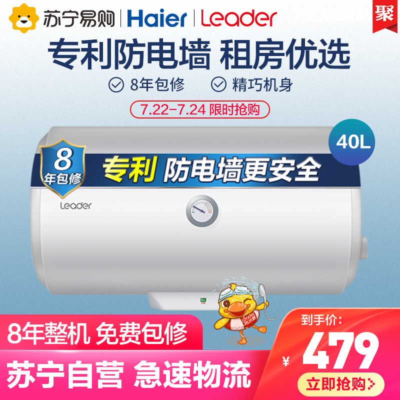 haier commander lc2 electric water heater household 40 liters fast heat energy saving small water storage shower toilet