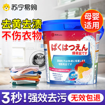Explosive salt laundry stain removal strong infant and young children yellowing and whitening artifact color bleaching powder white bleach 1121