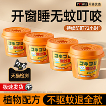 Mosquito repellent artifact indoor and outdoor strong mosquito-killing and anti-mosquito bathroom citronella aromatherapy cream non-toxic household J1074