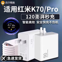 120 surging second charge WCRDC suitable for Xiaomi Redmi K70 charger head k70Pro super flash charge k70Pro fast charge 120 plug watt K70Pro gold standard decimal point