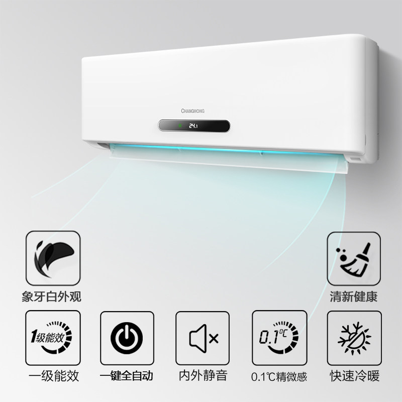 长虹 1.5匹 一级能效 变频冷暖空调挂机 KFR-35GW/ZDHQW1+A1 聚划算下单折后￥1999包邮 可3期花呗0息