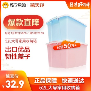 xi tianlong 52l storage box plastic extra large storage box trunk storage box bed bottom car sorting box
