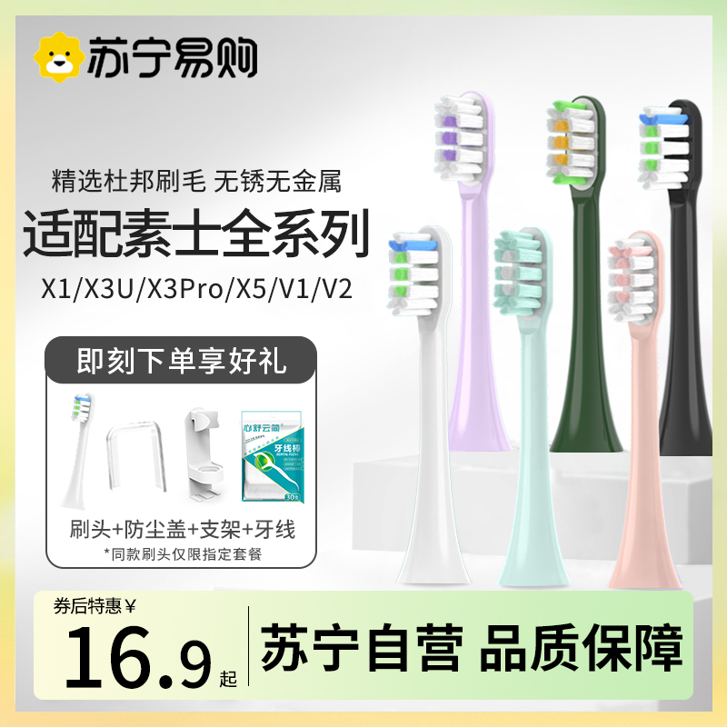Applicable Suez SOOCAS electric toothbrush head X3U X3Pro X3Pro X5 X5 X1 Beddoctor replacement brushed head 2258-Taobao