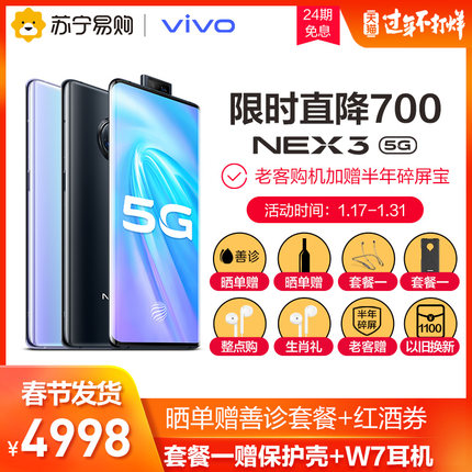 ¥4998 vivoNEX35G版智能手机8GB256GB
