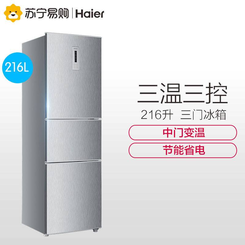 haier/海尔bcd-216sdn 冰箱三开门节能冰箱冷藏冷冻