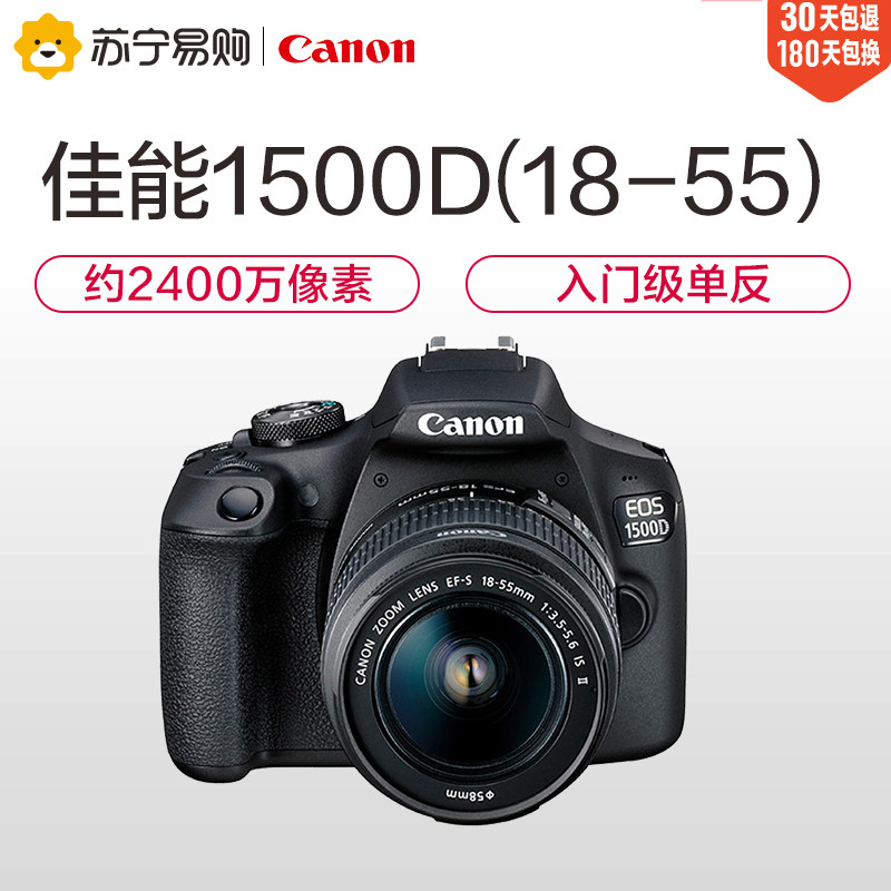 canon/佳能1500d单反相机18-55mm套机 高清数码家用照相机正品