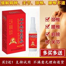Seventy-nine flavor bone water Rheumatism bone pain joint lumbar and leg safflower Oil External active oil water 2 get 1 free