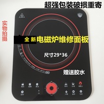 Suitable for Super SUPOR SUPOR induction cooker C21-IH01 induction cooker microcrystalline panel