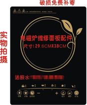 Suitable for Jiuyang Induction Cooker C21-J66 Panel Microcrystal Plate C21-J66